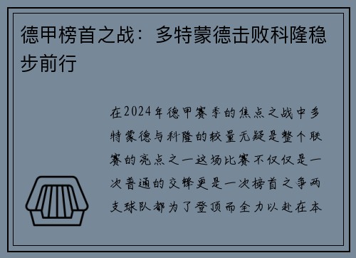 德甲榜首之战：多特蒙德击败科隆稳步前行